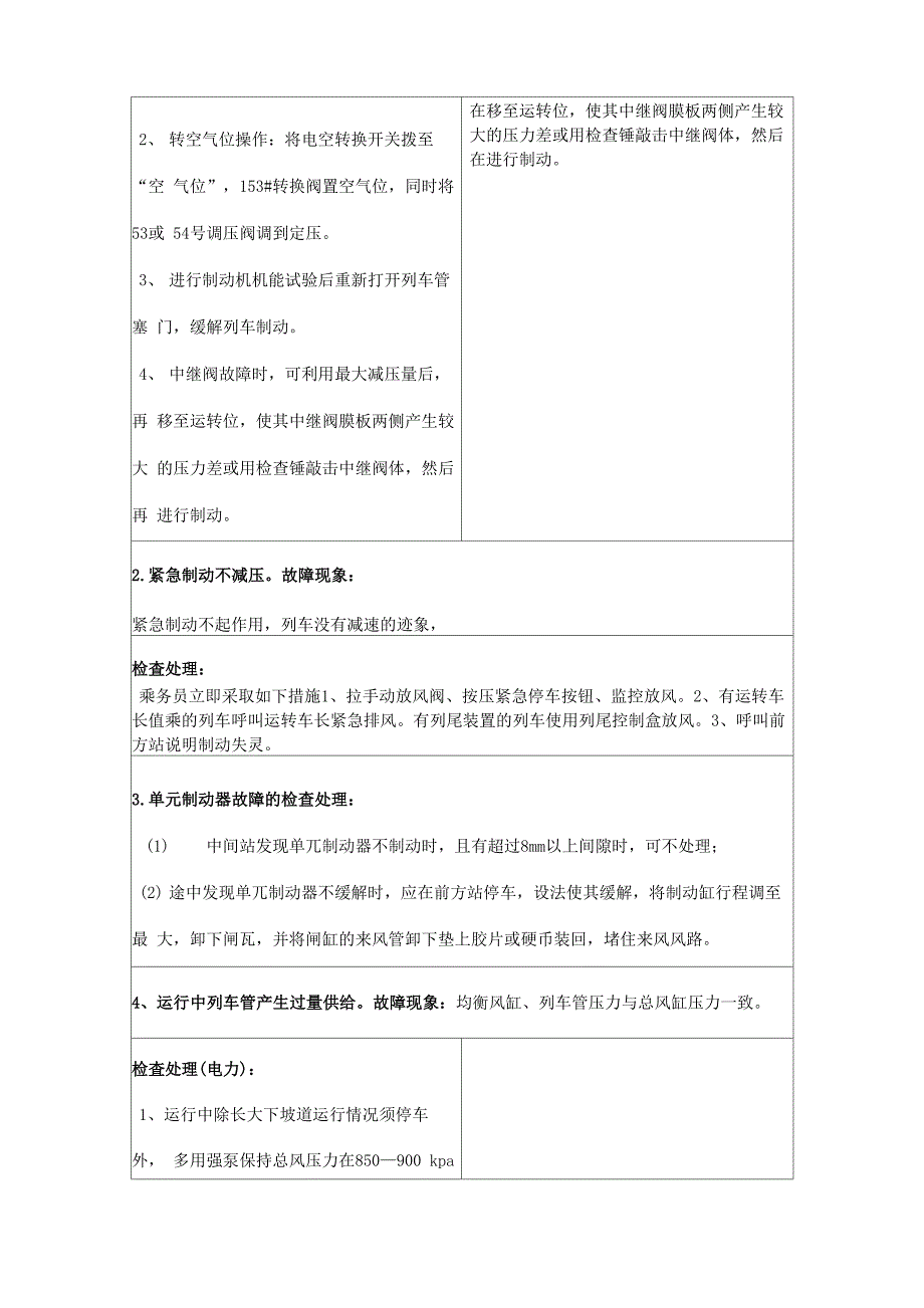 列车制动失灵应急处理培训教材机务_第2页