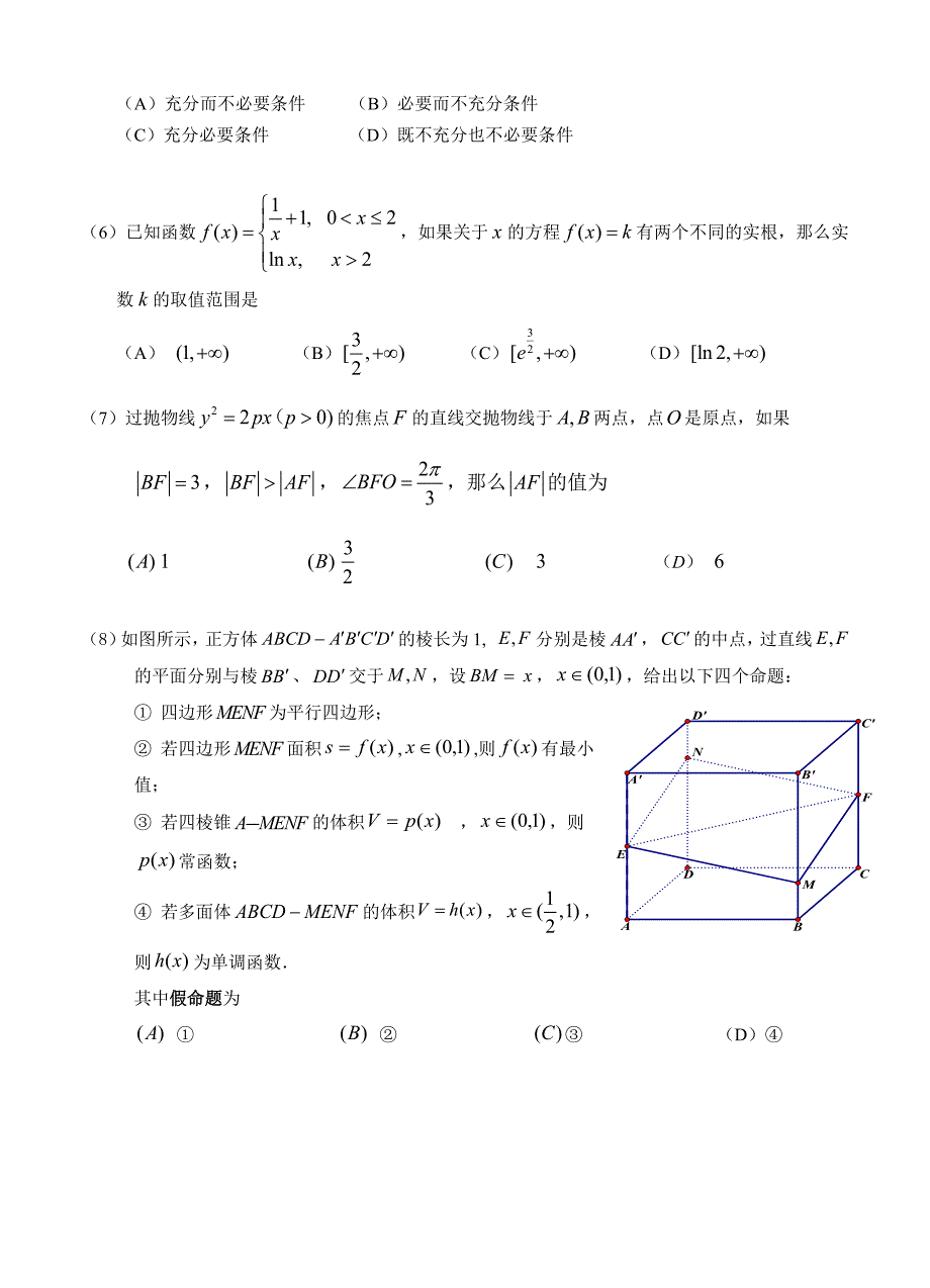 [北京]高三上学期期末教学统一检测数学理试卷及答案_第2页