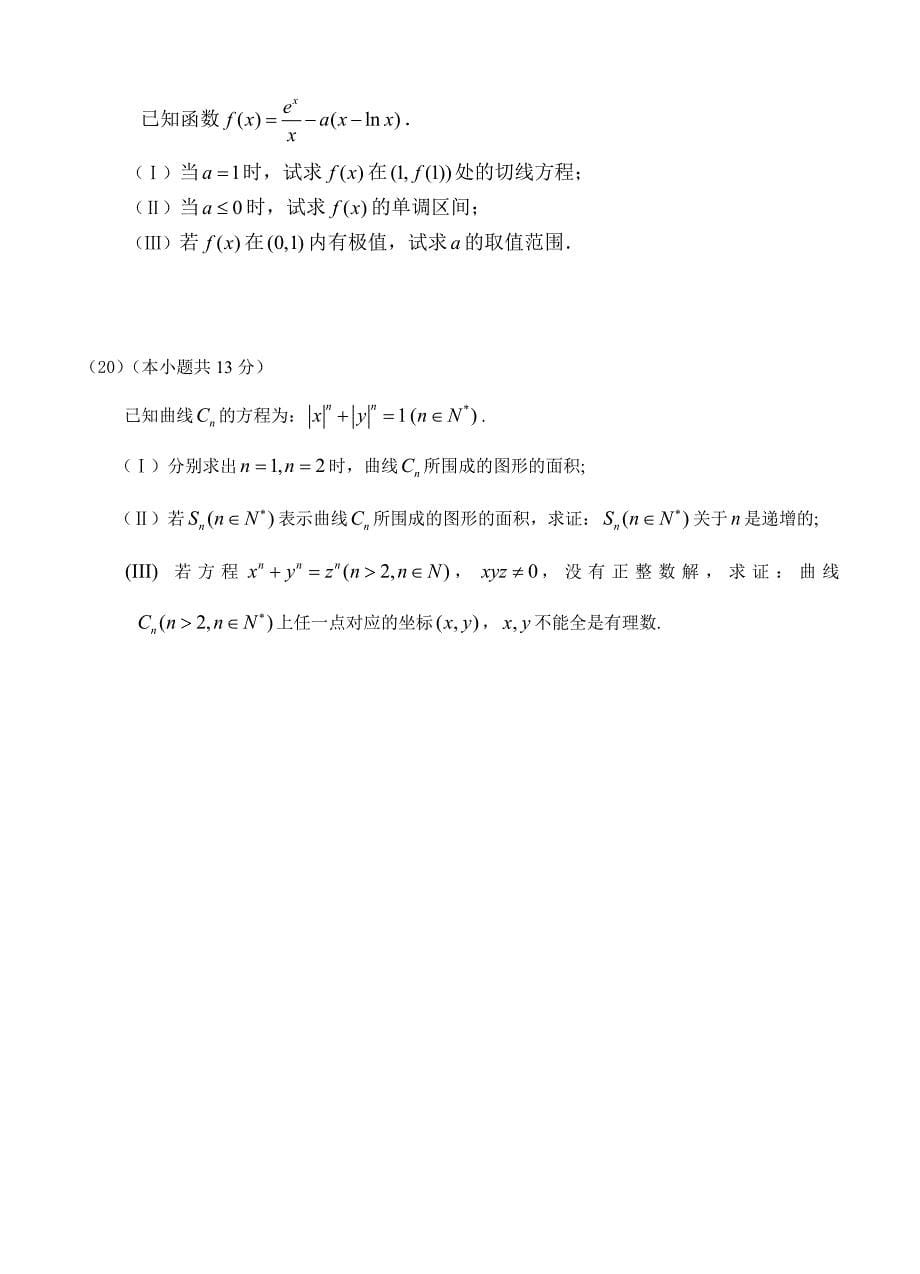 [北京]高三上学期期末教学统一检测数学理试卷及答案_第5页