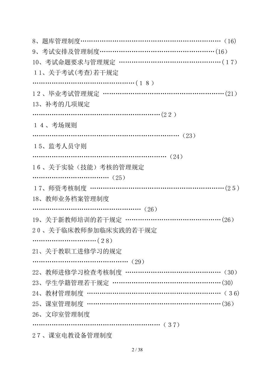 广东省湛江卫生学校教务科_第2页