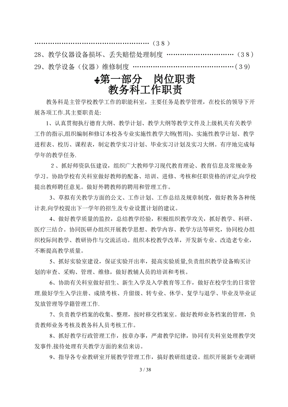 广东省湛江卫生学校教务科_第3页