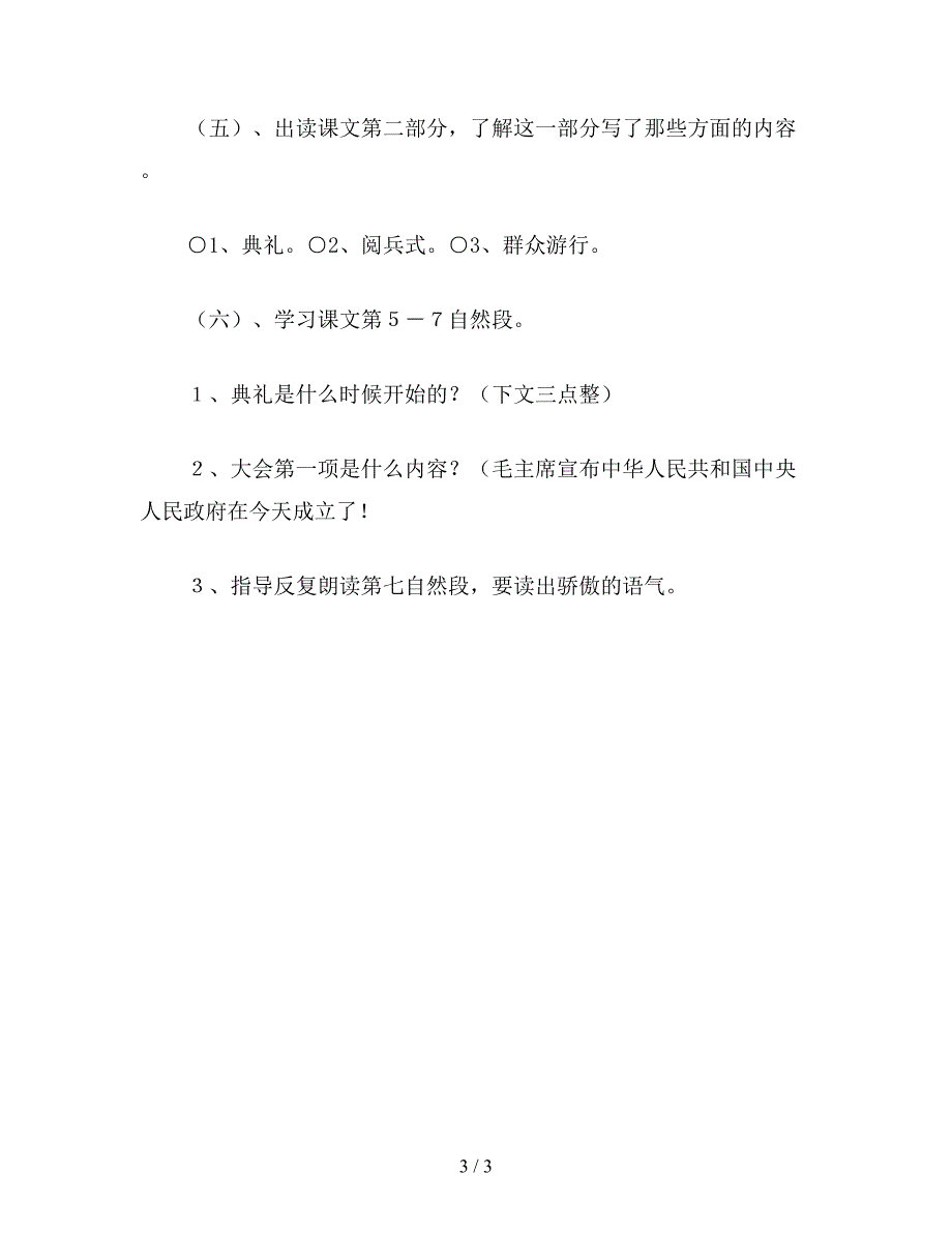 【教育资料】小学五年级语文《开国大典》教学设计七(1).doc_第3页