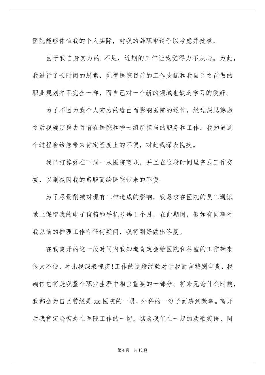 好用的护士辞职报告集合八篇_第4页