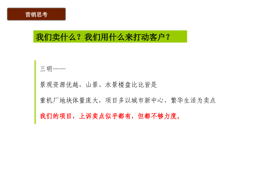 .7.8三明时代定位沟通报告50p_第4页