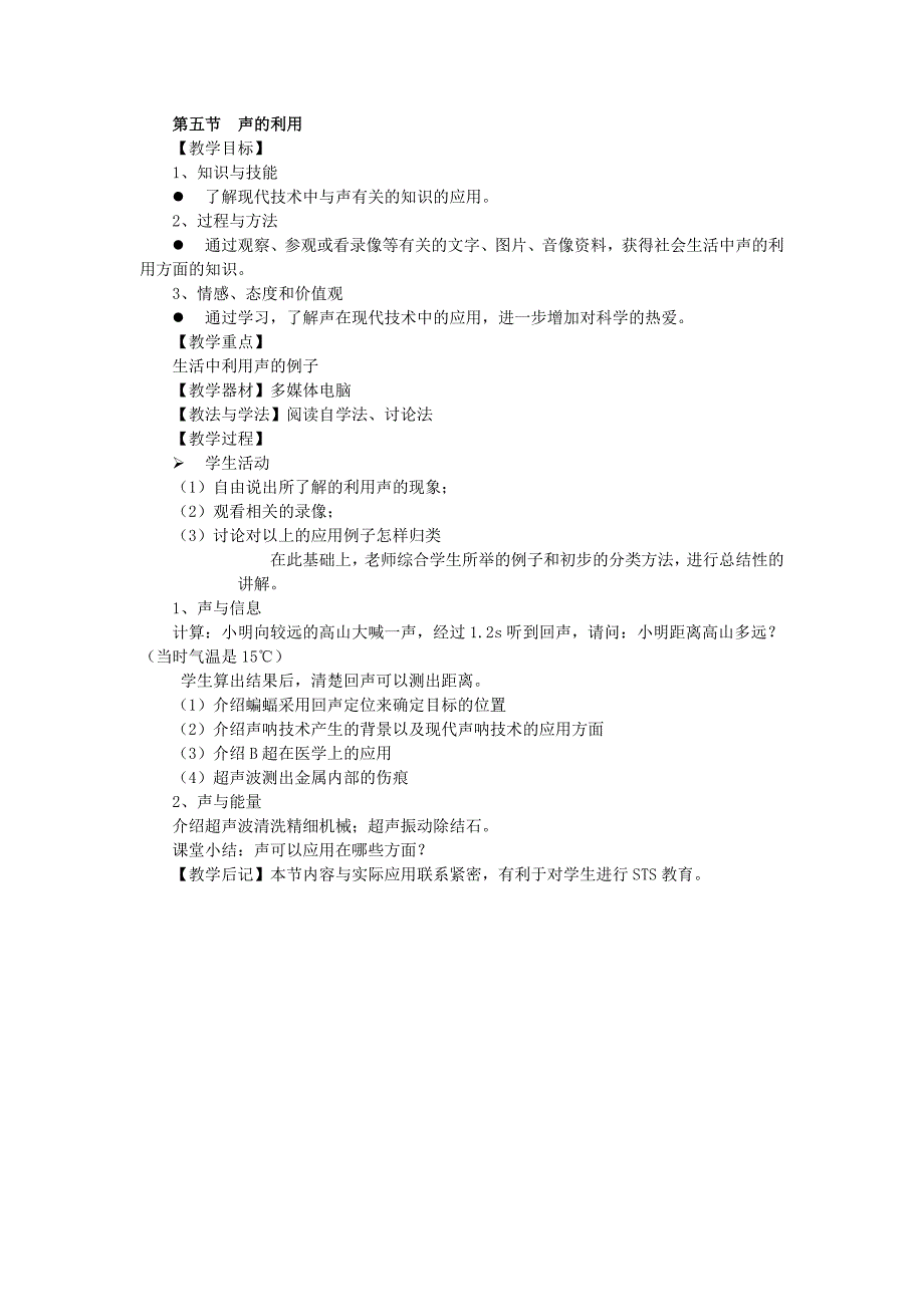 第五节声的利用_第1页