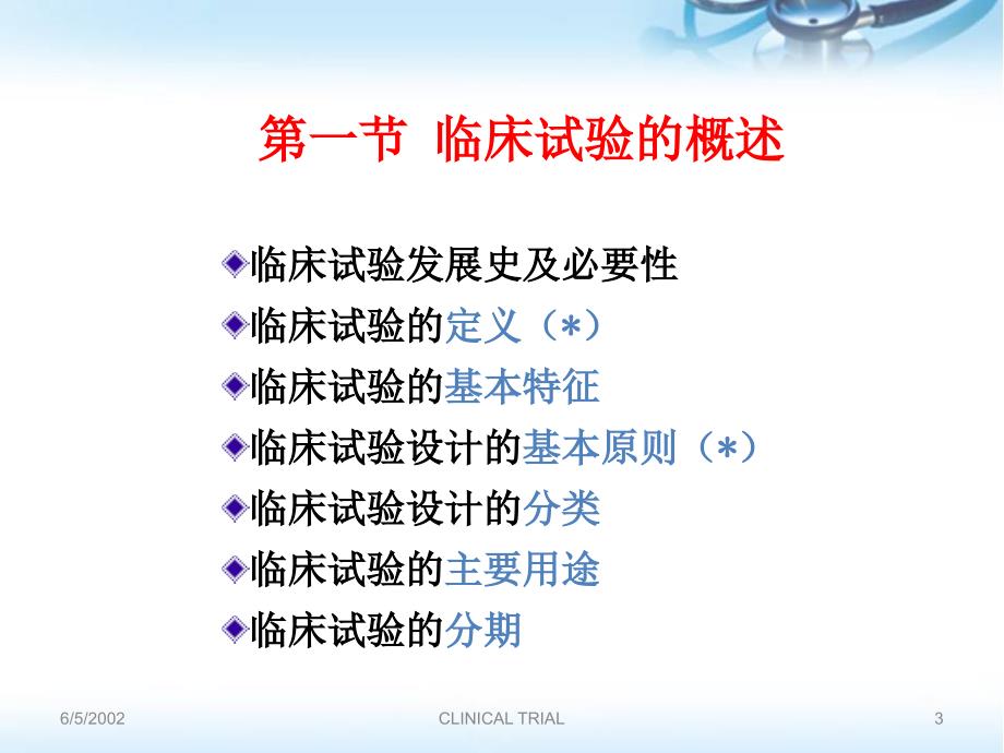 流行病学临床试验ppt参考课件_第3页