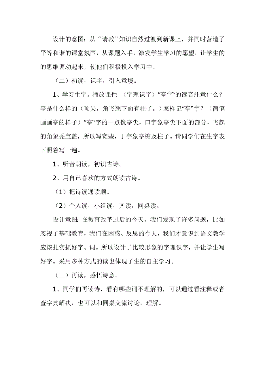 《独坐敬亭山》教学设计.doc_第2页