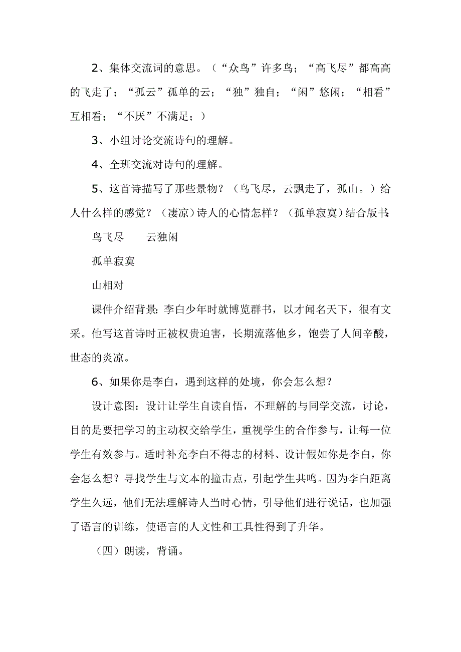 《独坐敬亭山》教学设计.doc_第3页