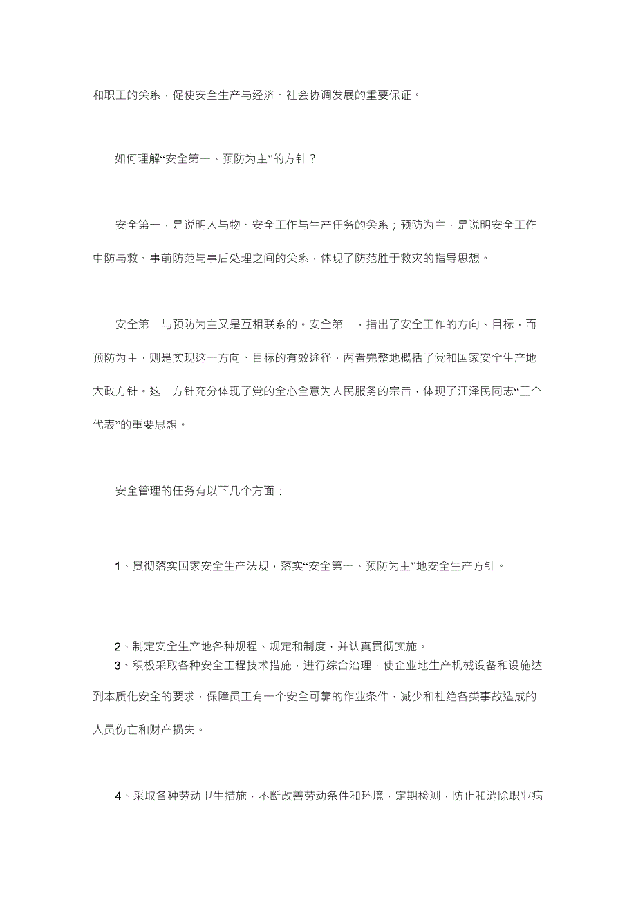 通信行业的安全生产管理_第3页