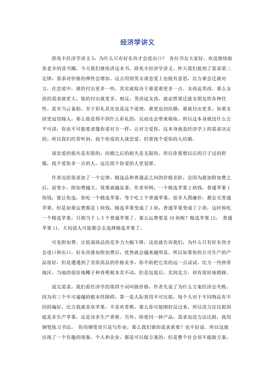 2023年经济学讲义.docx_第1页