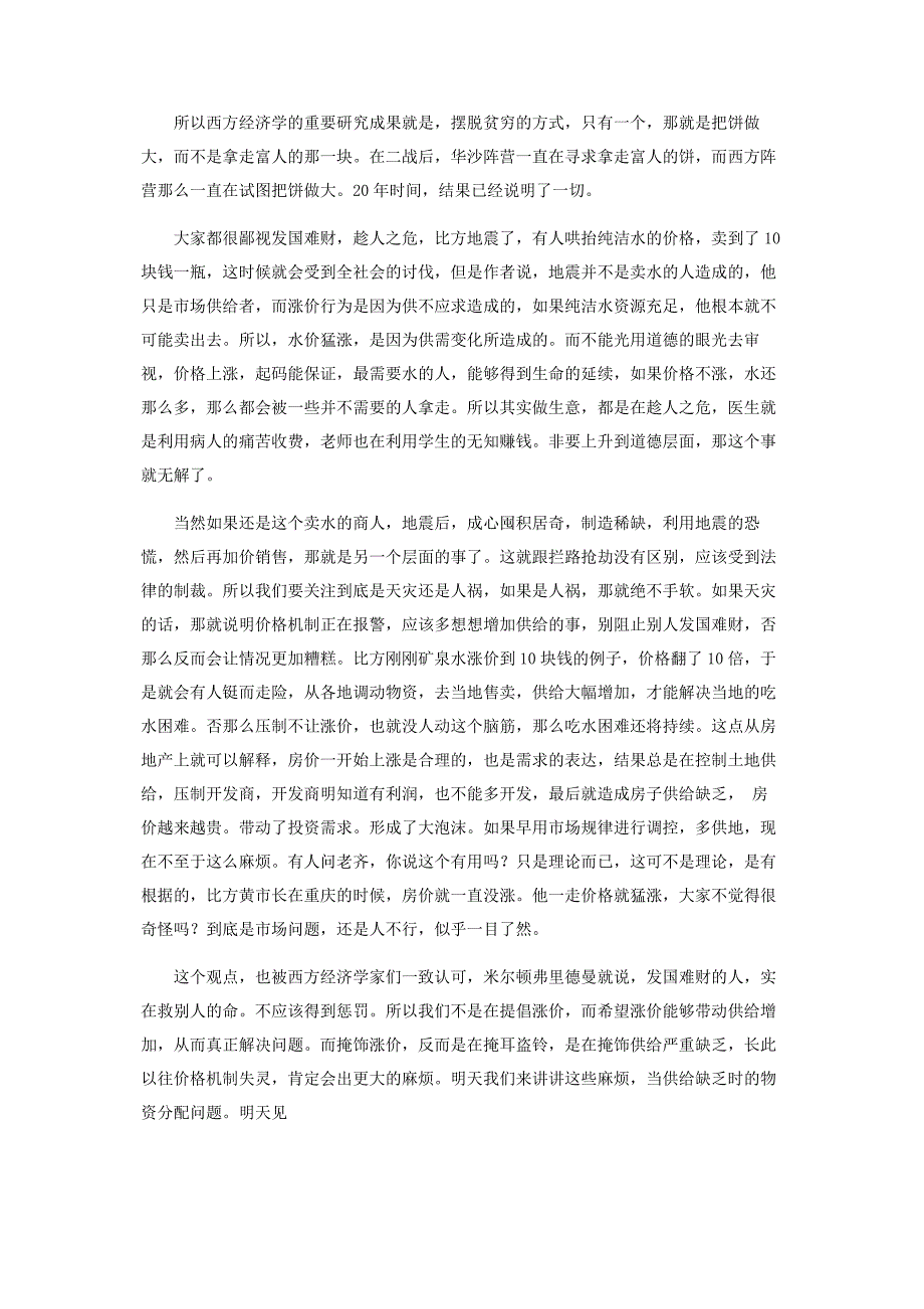 2023年经济学讲义.docx_第3页