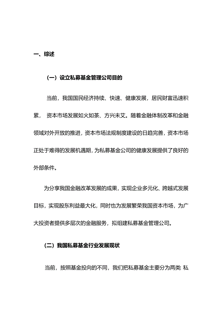 设立私募基金管理公司商业计划书.docx_第3页