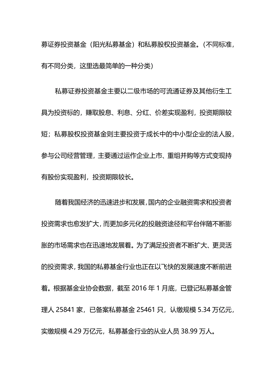 设立私募基金管理公司商业计划书.docx_第4页