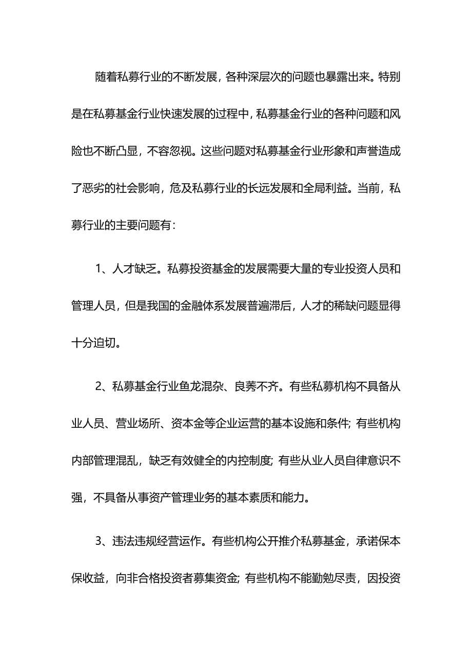 设立私募基金管理公司商业计划书.docx_第5页