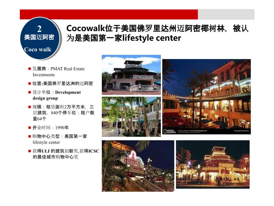 滨海购物中心迈阿密海滩Cocowalk_第1页