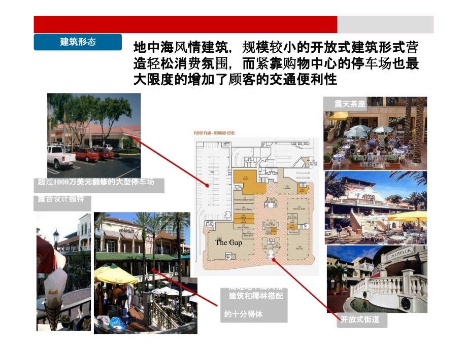 滨海购物中心迈阿密海滩Cocowalk_第4页