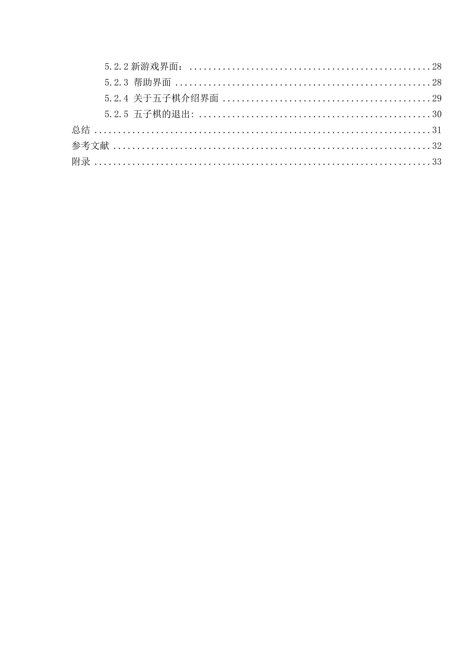 基于Android的五子棋游戏软件设计_第4页