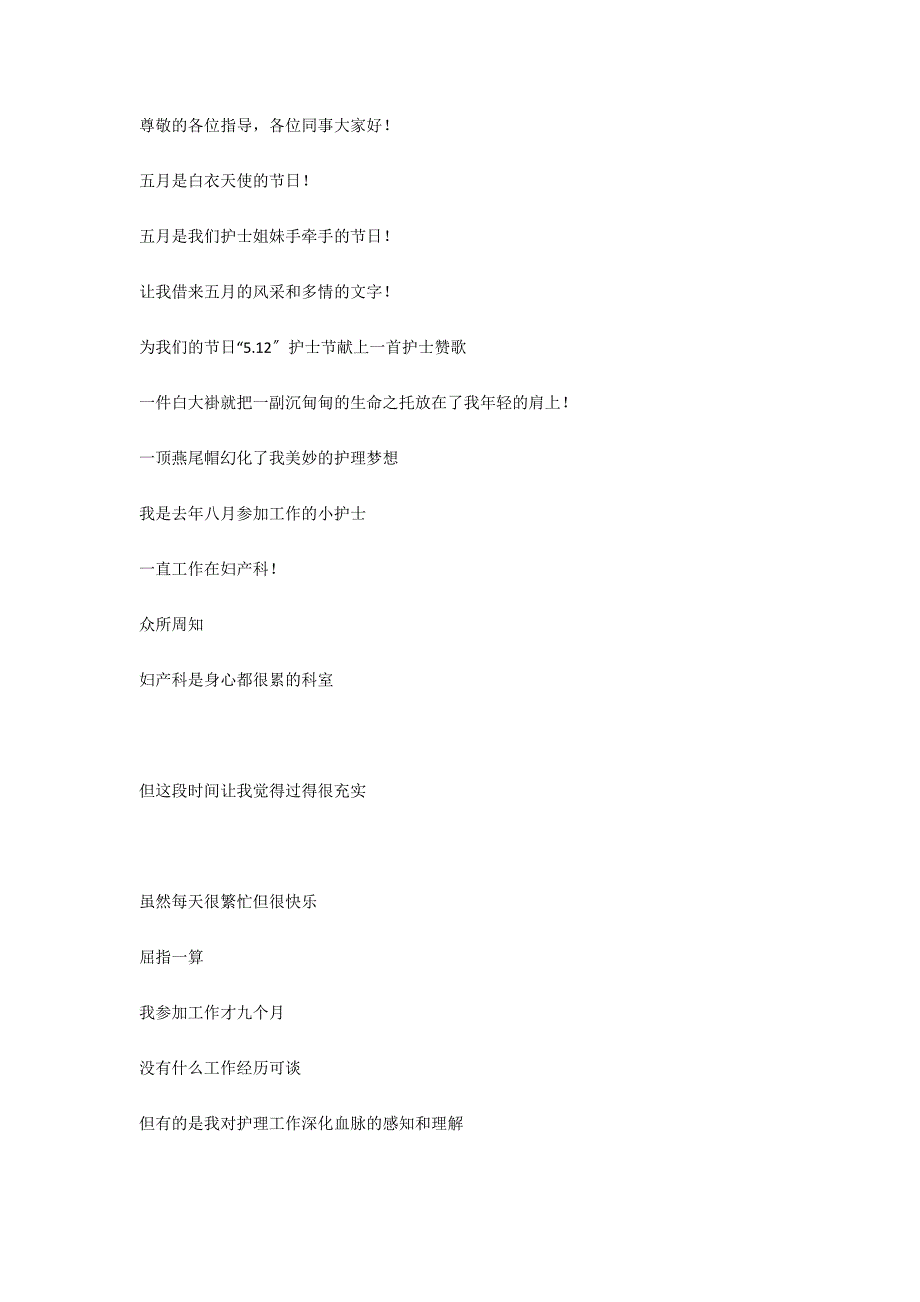 护士节演讲稿公众演讲_第3页