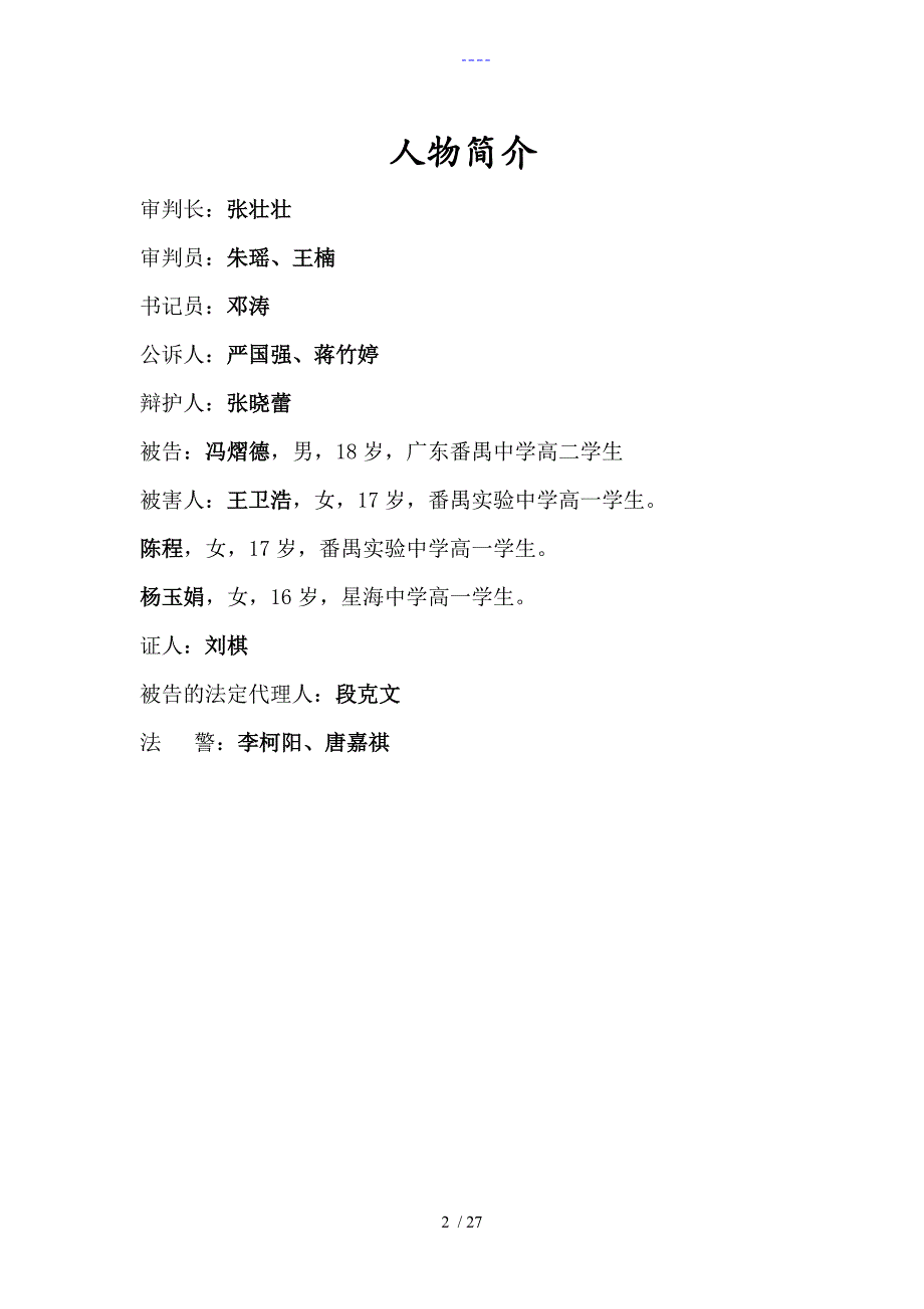 模拟法庭剧本终极完美版_第2页