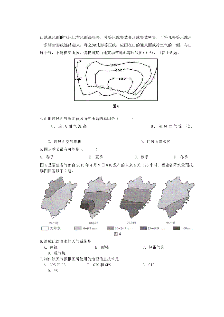 衡水万卷高三地理二轮复习高考作业卷含答案解析作业九 大气专题2_第2页