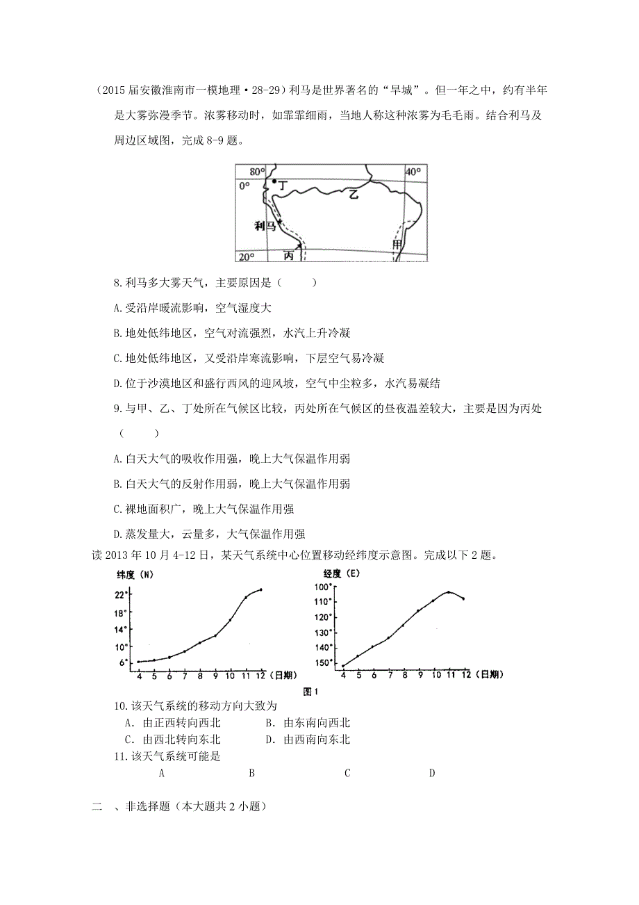 衡水万卷高三地理二轮复习高考作业卷含答案解析作业九 大气专题2_第3页