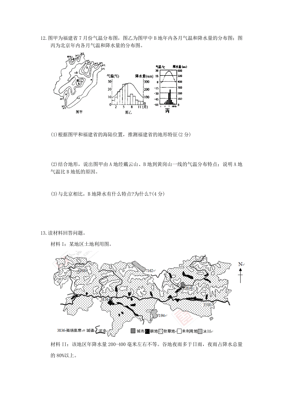 衡水万卷高三地理二轮复习高考作业卷含答案解析作业九 大气专题2_第4页