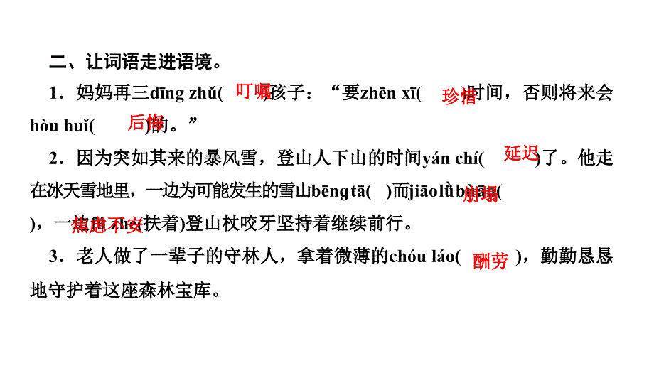 五年级上册语文习题课件9猎人海力布部编版共20张PPT_第4页