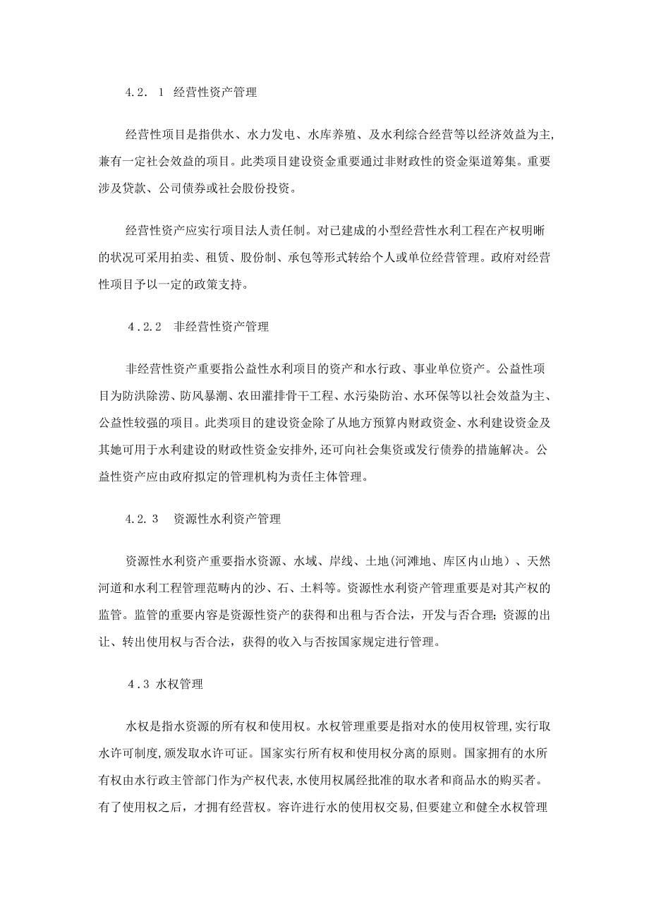 广东汕头市澄海区水资源管理初探_第5页