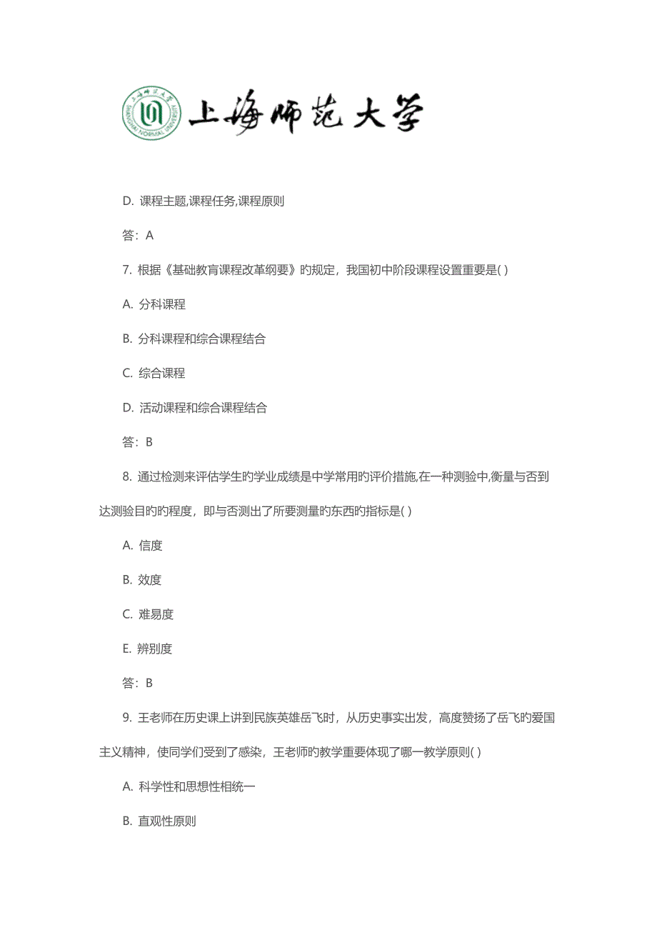 2023年上半年中学教师资格证考试教育知识与能力真题及答案_第3页