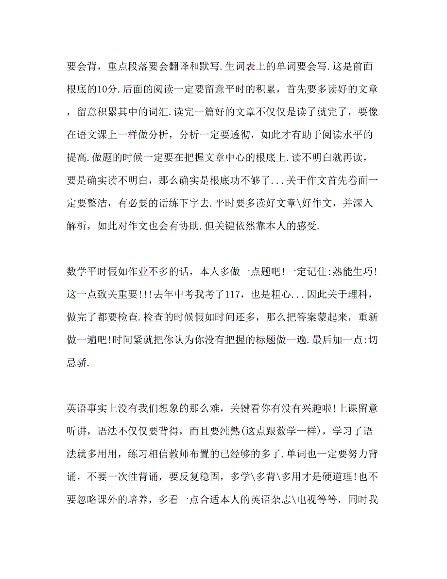 2023学年初中生新学期参考计划.docx_第2页