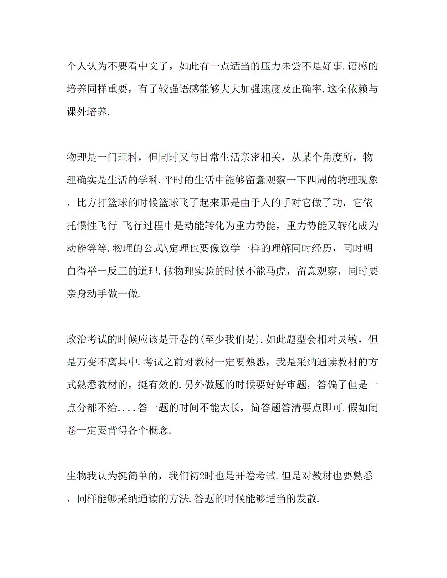 2023学年初中生新学期参考计划.docx_第3页