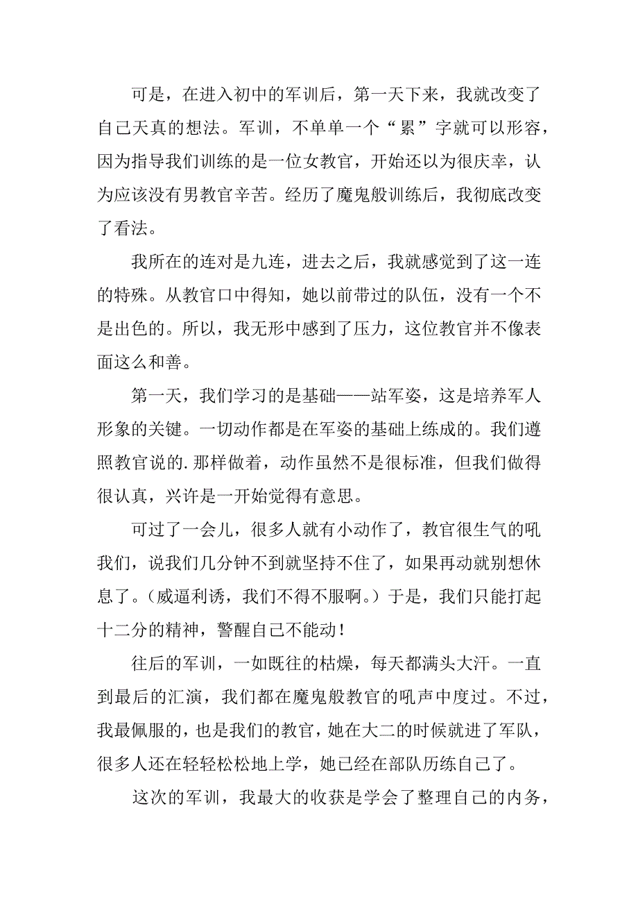 2024年军训总结作文集合九篇_第3页