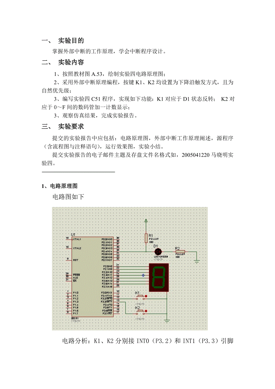 LED灯和数码显示器的中断控制_第2页