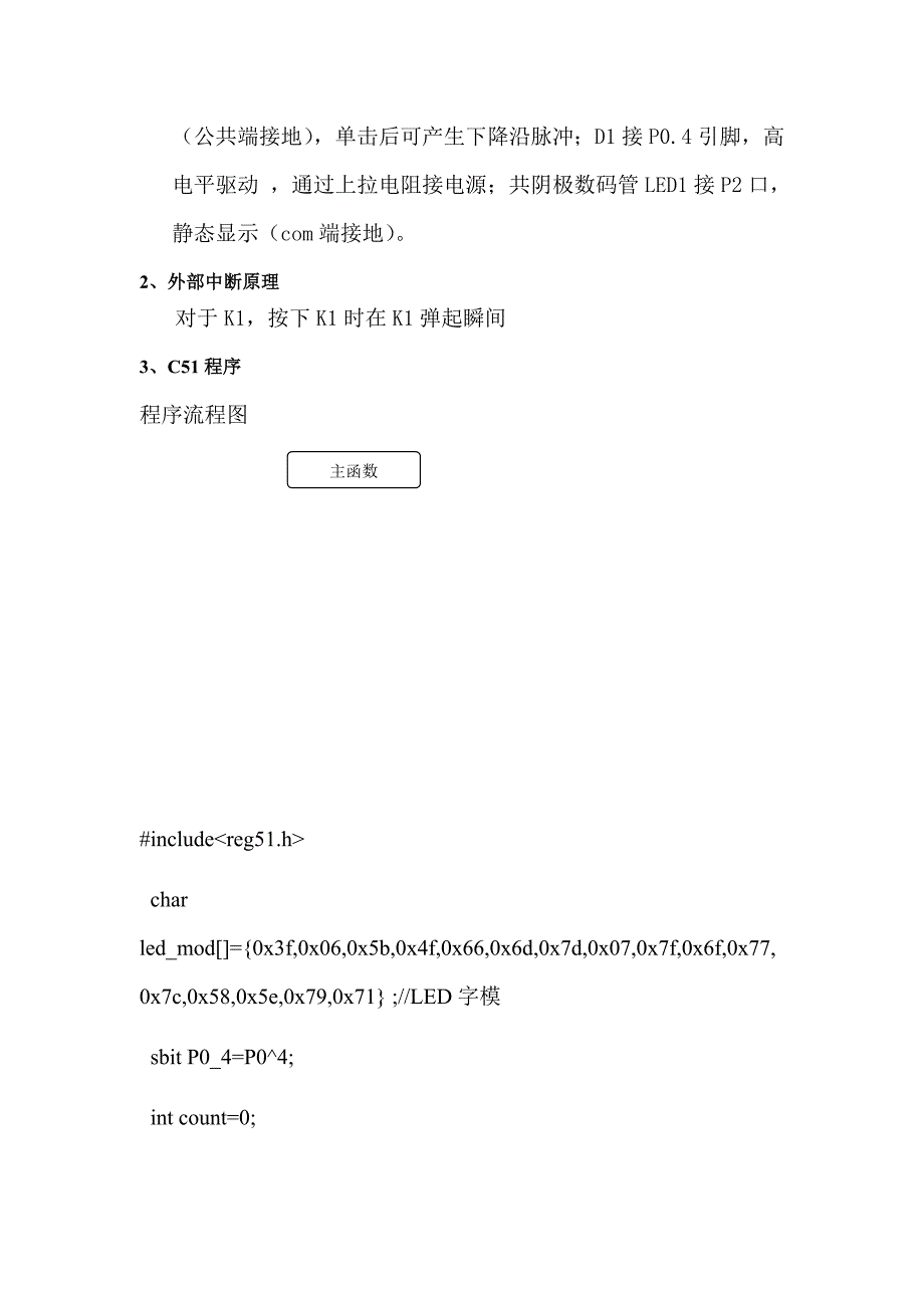 LED灯和数码显示器的中断控制_第3页