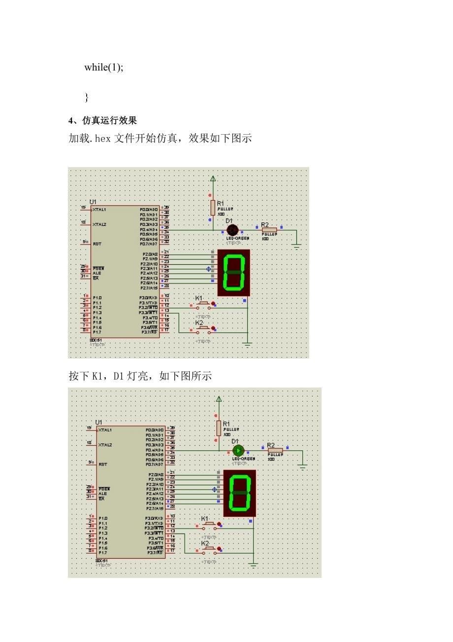 LED灯和数码显示器的中断控制_第5页