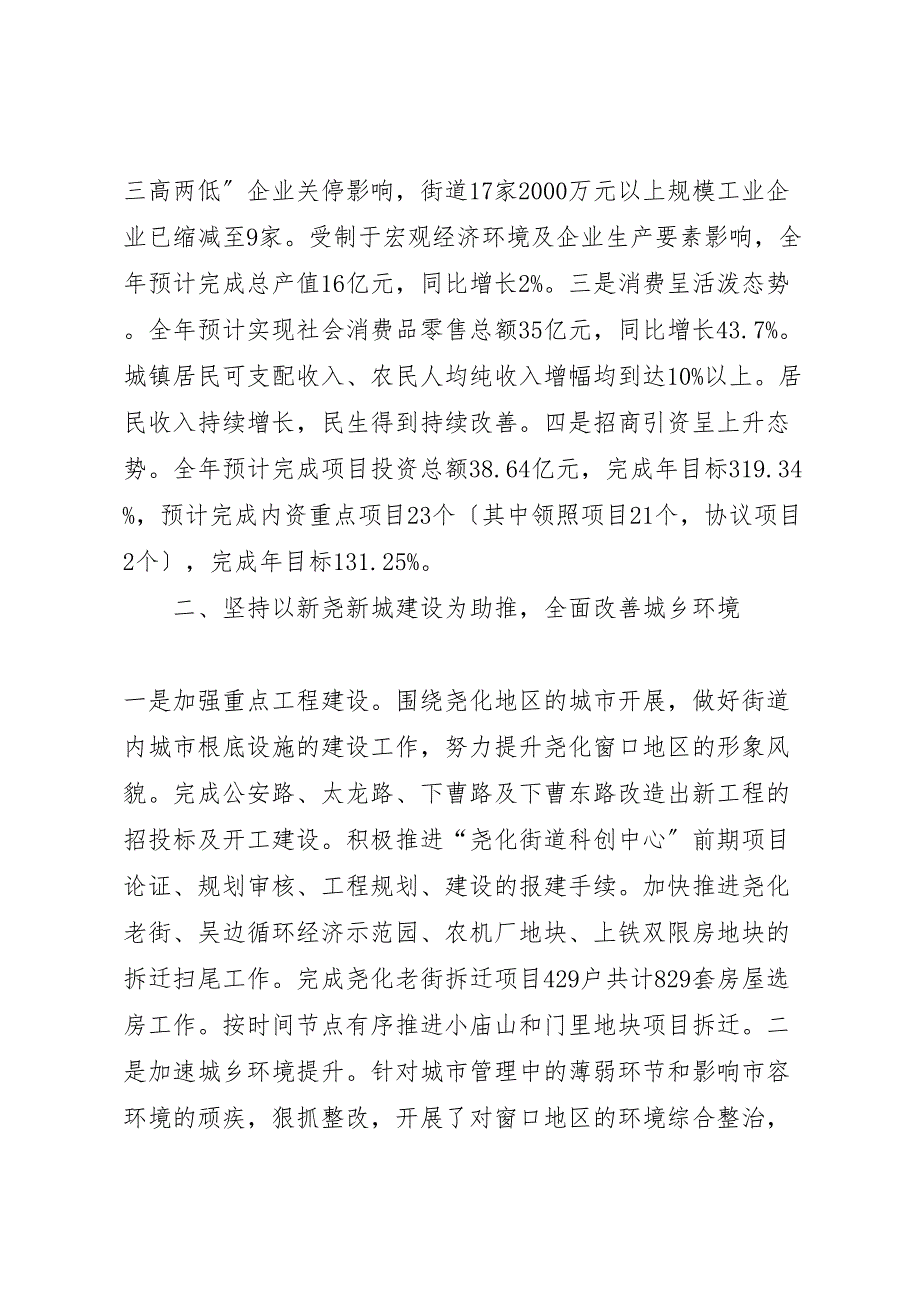 2023年X街道办事处工作汇报总结报告材料.doc_第2页