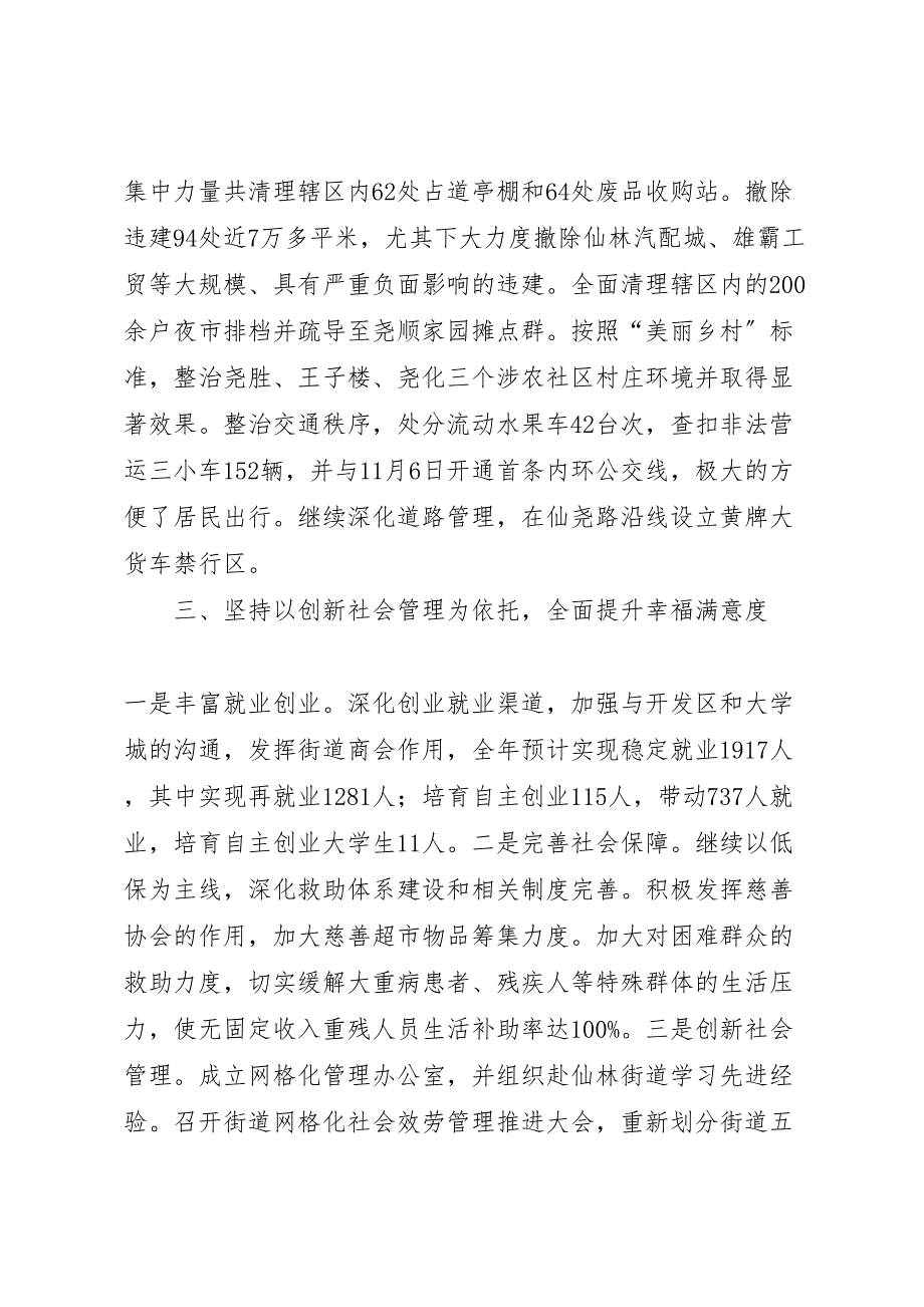 2023年X街道办事处工作汇报总结报告材料.doc_第3页