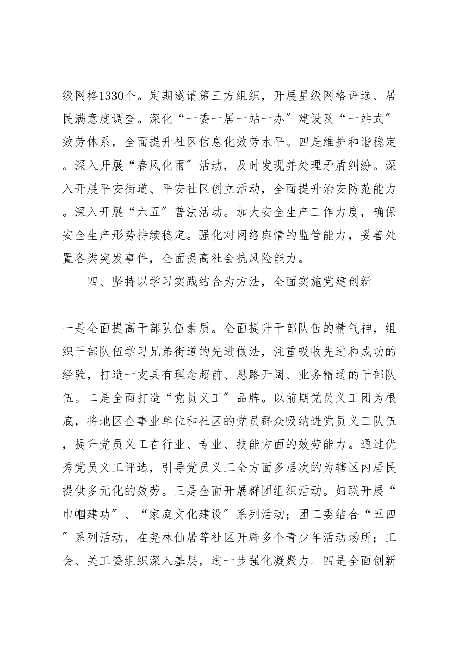 2023年X街道办事处工作汇报总结报告材料.doc_第4页