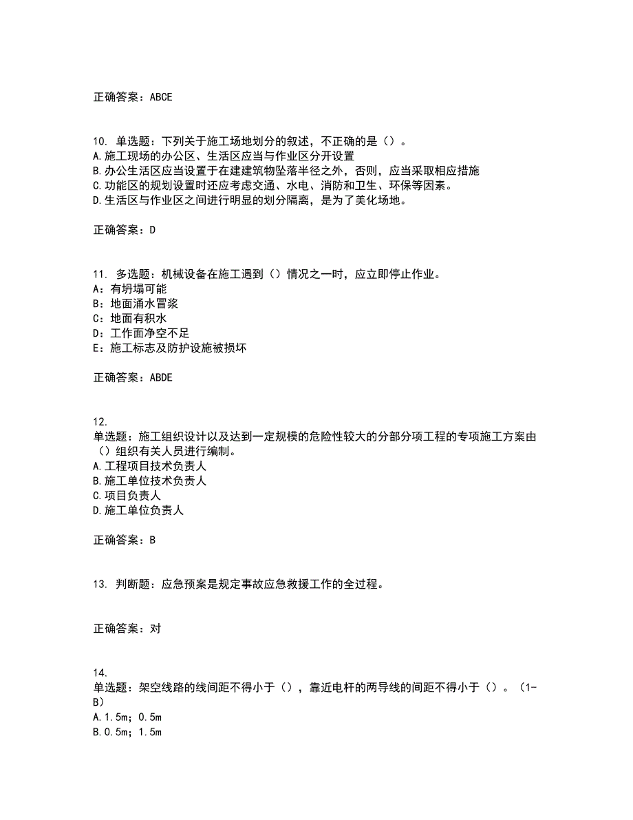 2022年安徽省建筑施工企业安管人员安全员C证上机考前难点剖析冲刺卷含答案46_第3页