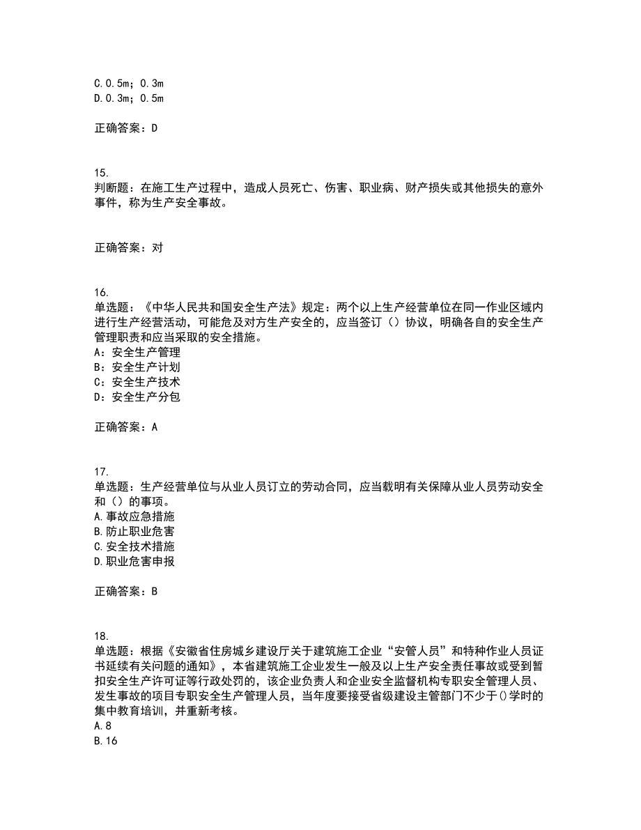 2022年安徽省建筑施工企业安管人员安全员C证上机考前难点剖析冲刺卷含答案46_第4页