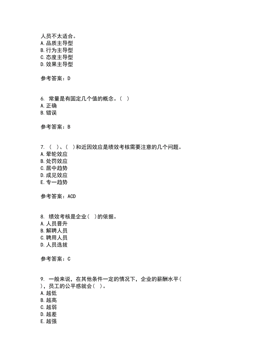 兰州大学21春《绩效管理》在线作业二满分答案25_第2页