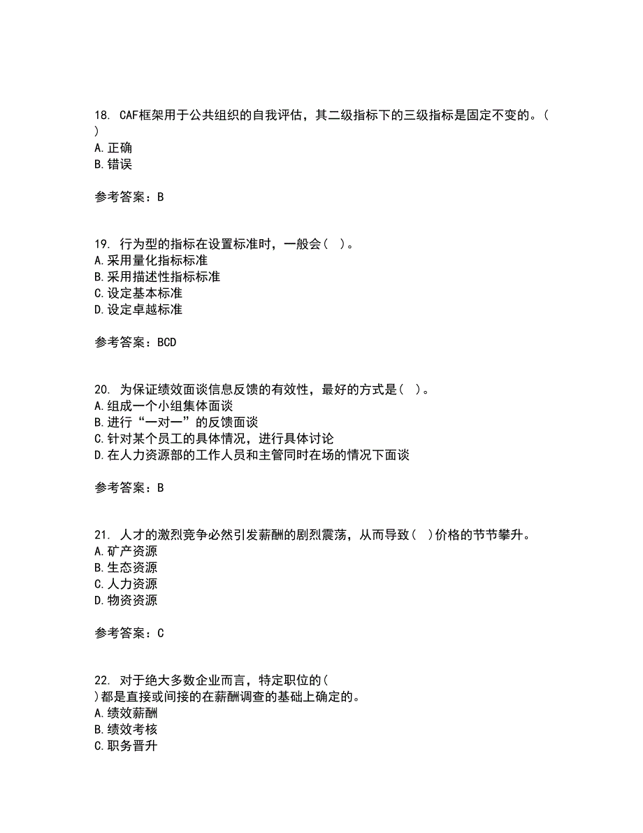 兰州大学21春《绩效管理》在线作业二满分答案25_第5页