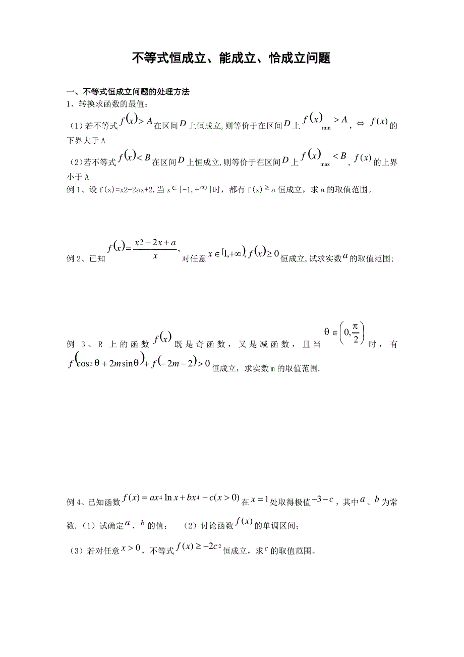 高三数学不等式复习_第1页