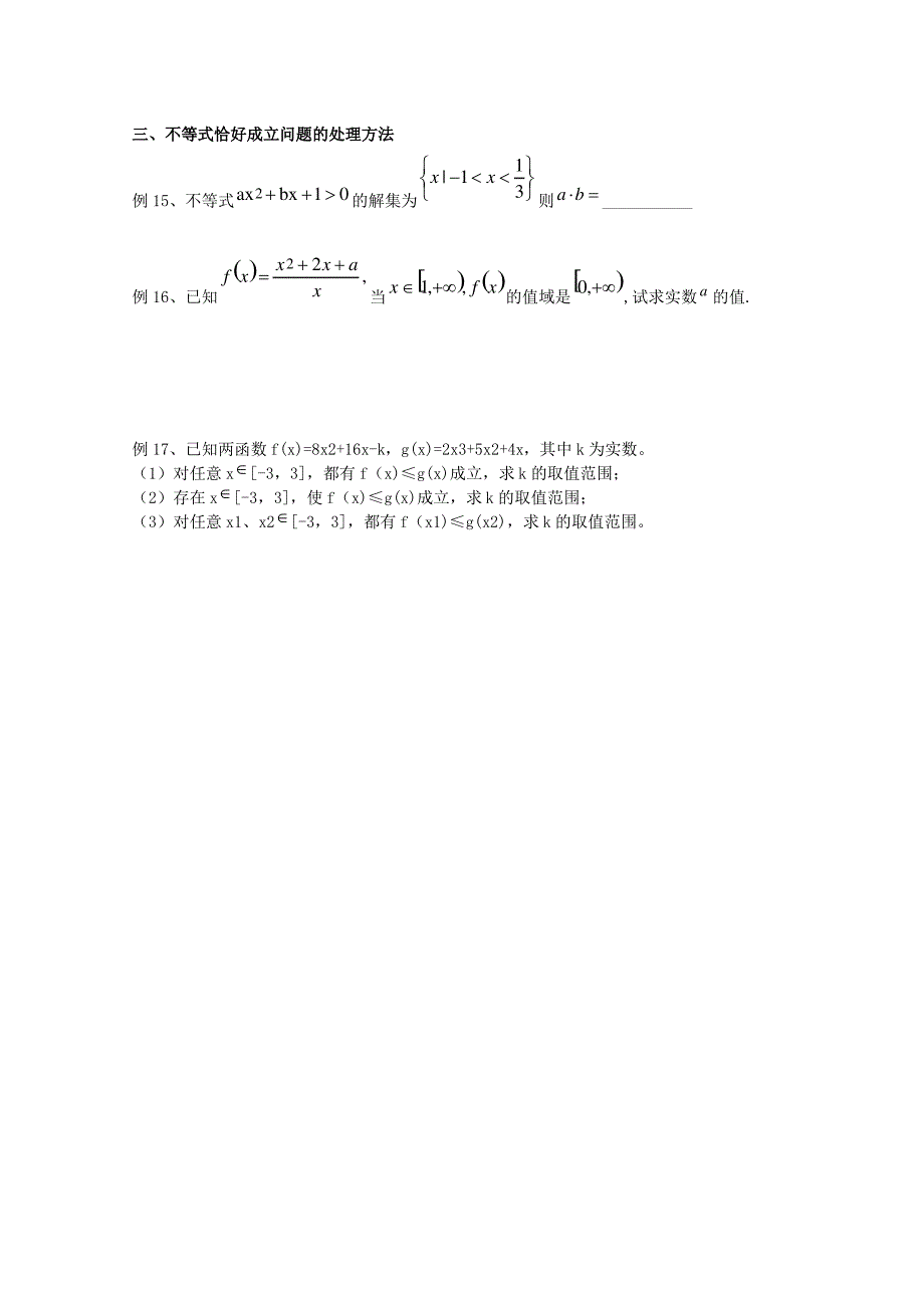 高三数学不等式复习_第4页