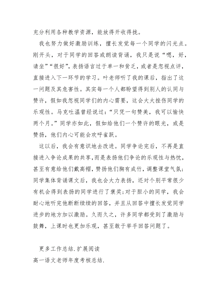 2022高一语文老师年度思想总结_第3页