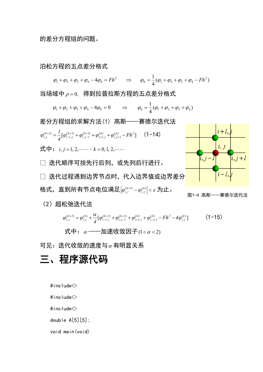 有限差分法实验报告(参考)_第3页