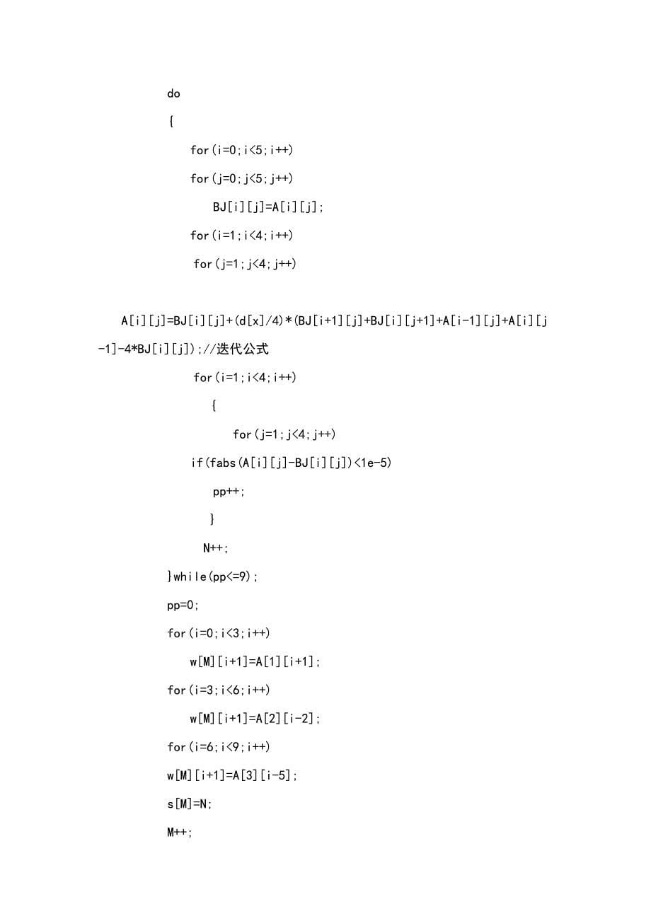 有限差分法实验报告(参考)_第5页