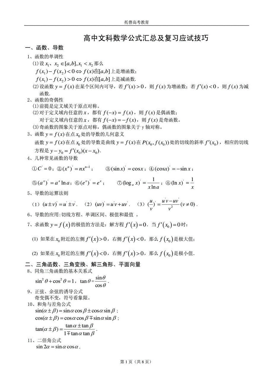 高中文科数学公式汇总及温习应试技能整理版_第2页