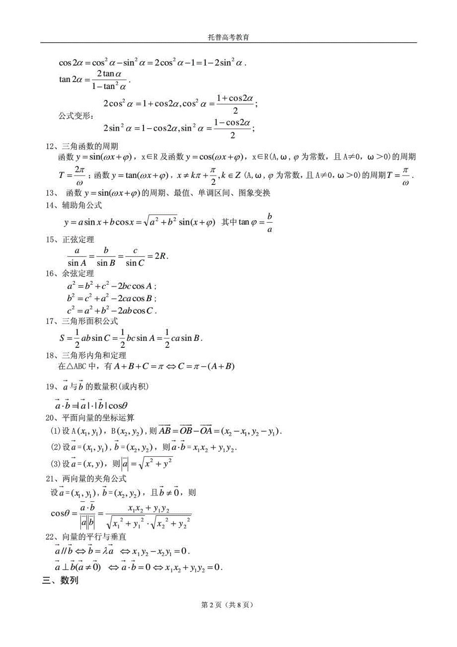 高中文科数学公式汇总及温习应试技能整理版_第3页