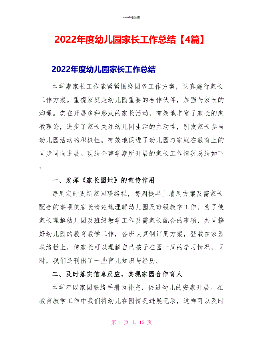 2022年度幼儿园家长工作总结4篇_第1页